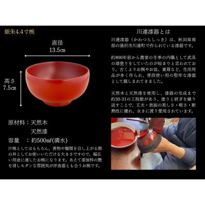 川連漆器　銀朱　4.4寸椀[B7-5501]