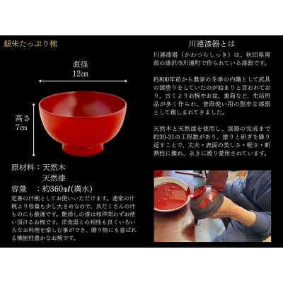 川連漆器　銀朱　まんぷく椀[B5504]