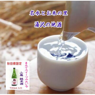 秋田限定酒!両関　酒イーツ[L5201]