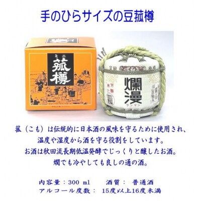 爛漫・豆菰樽　300ml[M5202]