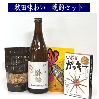 湯沢銘酒　晩酌セット[B3-5201]