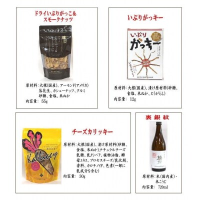 湯沢銘酒　晩酌セット[B3-5201]