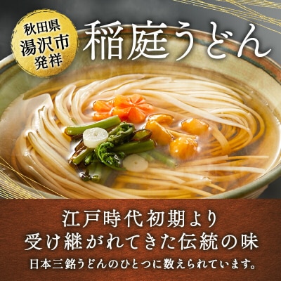稲庭うどん　12人分小分け使い切り[L1001]