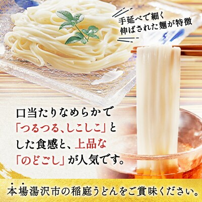 稲庭うどん　12人分小分け使い切り[L1001]
