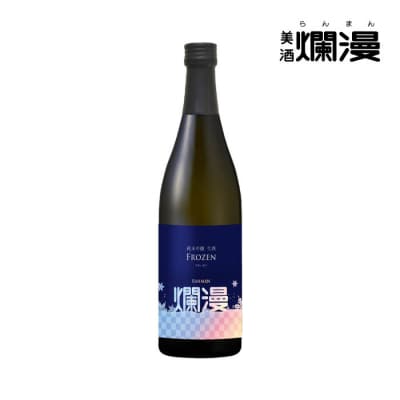 爛漫 フローズン瞬間冷凍 純米吟醸生酒 710ml[H1-16401]