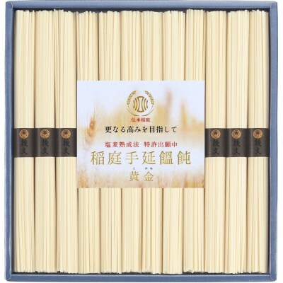 塩麦熟成法特許出願中 稲庭手延饂飩 黄金 TI-30[B9409]