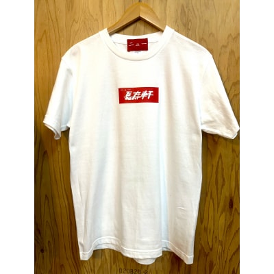 ニュー長寿軒オフィシャルTシャツ[B4-11001]