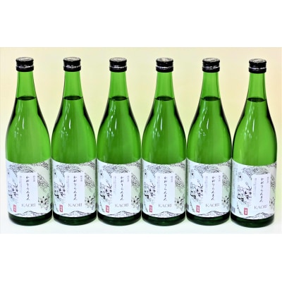 美酒爛漫　純米酒　かおりらんまん　720ml入り　6本　爽やかな純米酒[H6-4901]