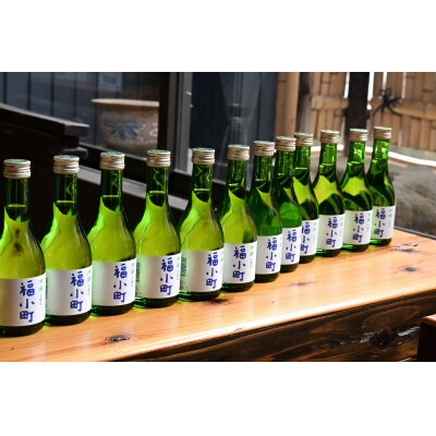 創業400年　木村酒造　福小町　冷撰　300ml入り　12本[H2-4903]