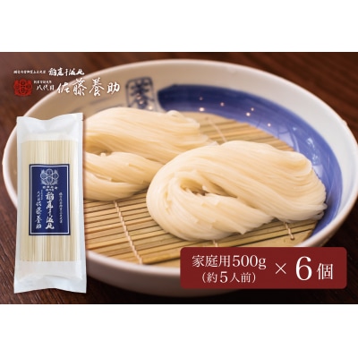 稲庭うどん　家庭用　G-9×6個セット　5人前×6個[H2-0101]