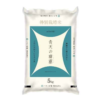 特別栽培米青森県産青天の霹靂 5kg×1袋