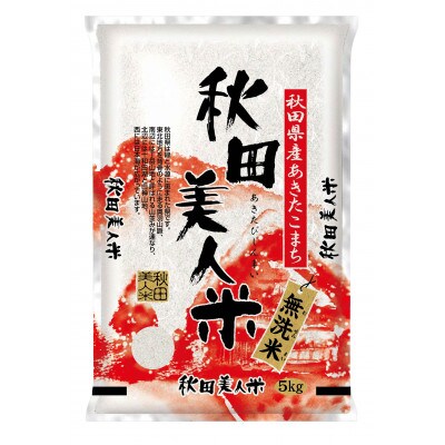 無洗米秋田県産あきたこまち 5kg×2袋(精米)