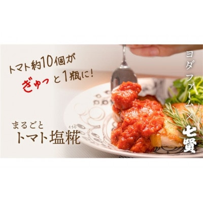 トマト塩糀 トマトBBQソース トマトケチャップ トマトジュース 4種詰め合わせセット