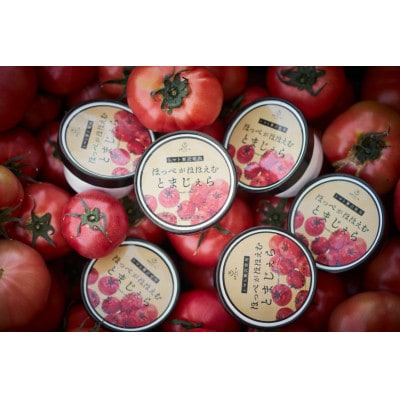 【とまじぇら】トマトジェラート 6個セット (80ml×6)