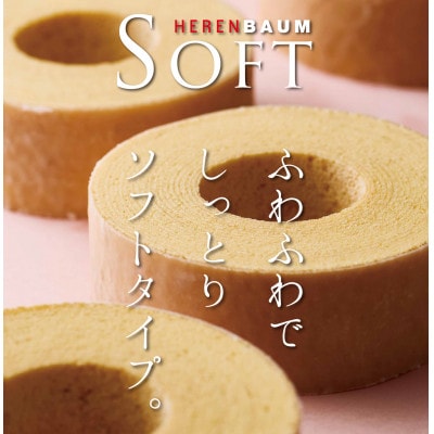 エレンバウム「時のなる木」 ミニソフト&ミニハードタイプ8個入(GiftBox)