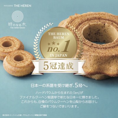 エレンバウム「時のなる木」 ソフト&ハードと焼き菓子セット(木箱入)