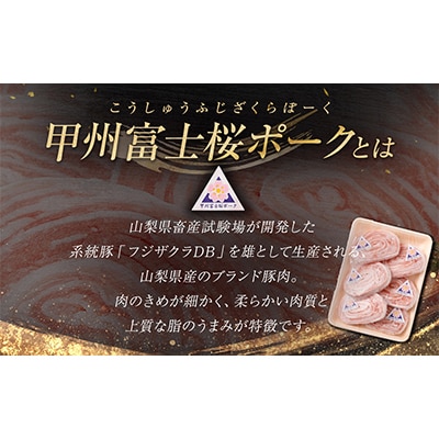 甲州富士桜ポークロールステーキ　約100g×6枚