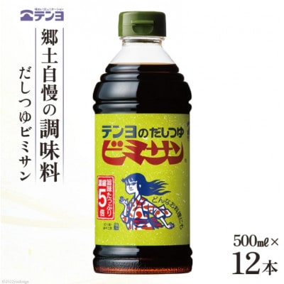 郷土の味 テンヨのだしつゆビミサン 500ml×12本 お手頃サイズ 00216382