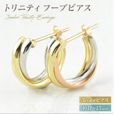 K18PG　PT900　スリーカラー　フープピアス