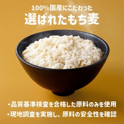 【はくばく】国産もち麦(50g×6袋入り)×6袋
