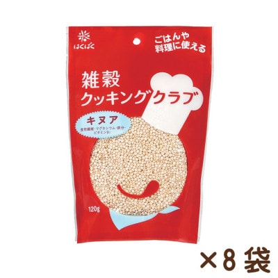 【はくばく】雑穀クッキングクラブ　キヌア　120g×8袋