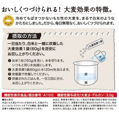 【はくばく】大麦効果(60g×6袋入り)×6袋