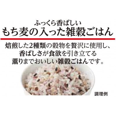 【はくばく】ふっくら香ばしいもち麦の入った雑穀ごはん　250g×6袋