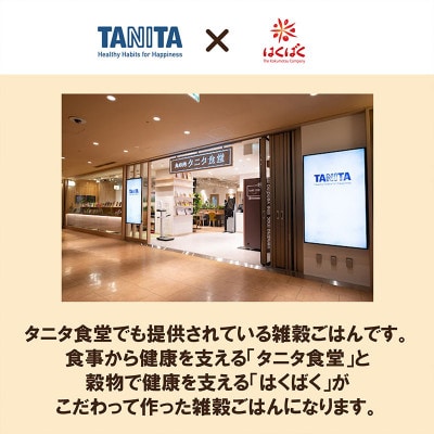 【はくばく】タニタ食堂監修雑穀ごはん(30g×6袋入り)×6袋