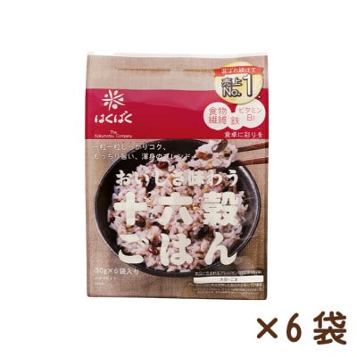 【はくばく】おいしさ味わう十六穀ごはん(30g×6袋入り)×6袋