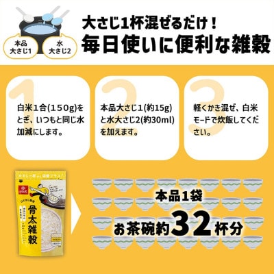 【はくばく】骨太雑穀　240g×8袋