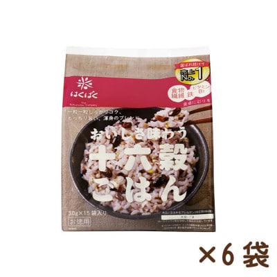 【はくばく】おいしさ味わう十六穀ごはん(30g×15袋入り)×6袋