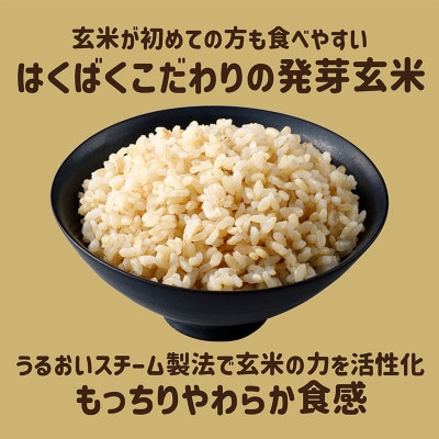 【はくばく】もっちり美味しい発芽玄米　1,000g×6袋