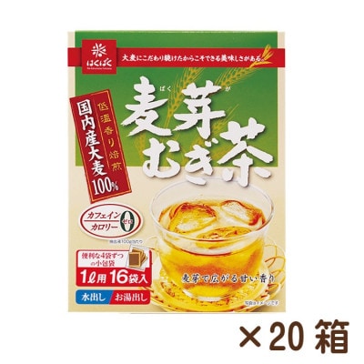 【はくばく】麦芽むぎ茶　16P×20
