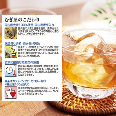 【はくばく】麦芽むぎ茶　16P×20