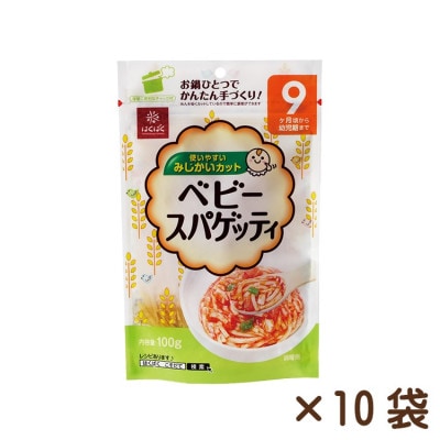 【はくばく】ベビースパゲッティ　100g×10袋