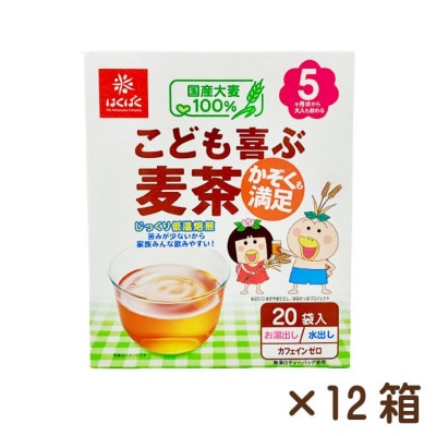 【はくばく】こども喜ぶ麦茶　20P×12