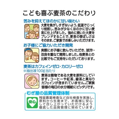 【はくばく】こども喜ぶ麦茶　20P×12