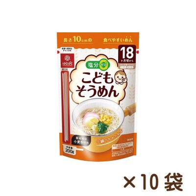 こどもそうめんスタンドパック、チャック付き　200g×10袋