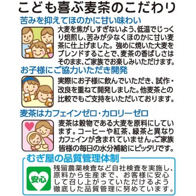 【はくばく】こども喜ぶ麦茶　52P×12