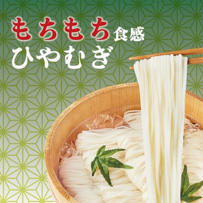 【はくばく】絹の食卓ひやむぎ　360g×12袋