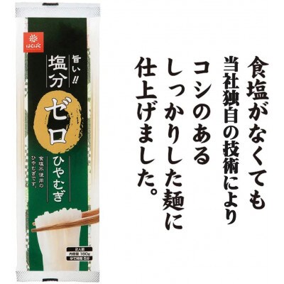 【はくばく】塩分ゼロひやむぎ　180g×20袋