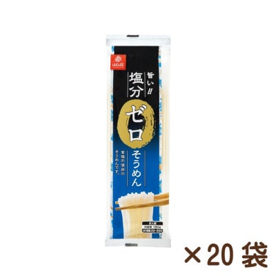 【はくばく】塩分ゼロそうめん　180g×20袋