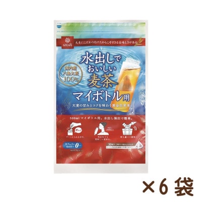 【はくばく】水出しでおいしい麦茶マイボトル用　30P×6袋