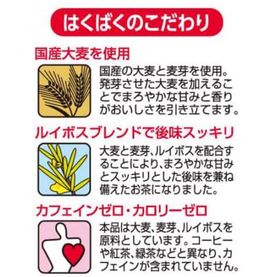【はくばく】やさしいルイボスブレンド茶　20P×10