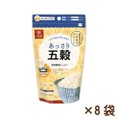 【はくばく】あっさり五穀240g×8袋