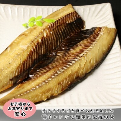 骨まで食べられる 一夜干しにしん3袋と甘露煮6枚 伊藤商店 お礼品詳細 ふるさと納税なら さとふる
