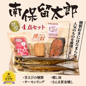 北海道 燻製 スモーク 人気お礼品ランキング 週間 ふるさと納税サイト さとふる
