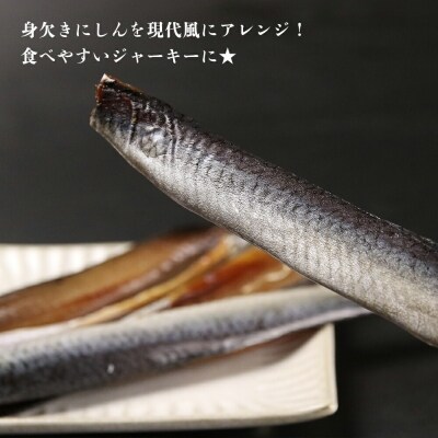 北海道余市町加工 余市流 鰊の肴 一本羽 倍量セット 100g 6袋 お礼品詳細 ふるさと納税なら さとふる