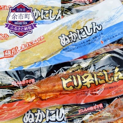 工場直送 本漬け糠にしん ぴり辛にしん のセット 糠塚水産 お礼品詳細 ふるさと納税なら さとふる