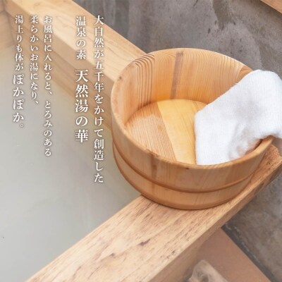 我が家で温泉気分!天然 湯の華 入浴液 セット(2L×1本・90cc×5本)_Y020-0728